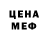 МЕФ кристаллы Charles McBoy